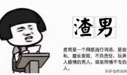 吃瓜爆料渣男渣女